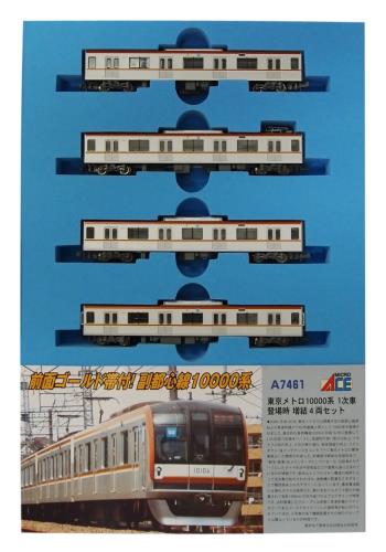 マイクロエース Nゲージ 東京メトロ10000系 1次車 登場時 増結4両セット A7461 鉄道模型 電車