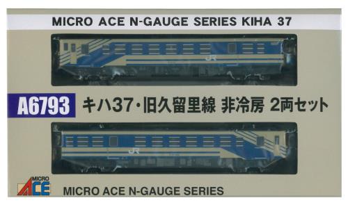 マイクロエース Nゲージ キハ37旧久留里線色 非冷房 2両セット A6793 鉄道模型 ディーゼルカー