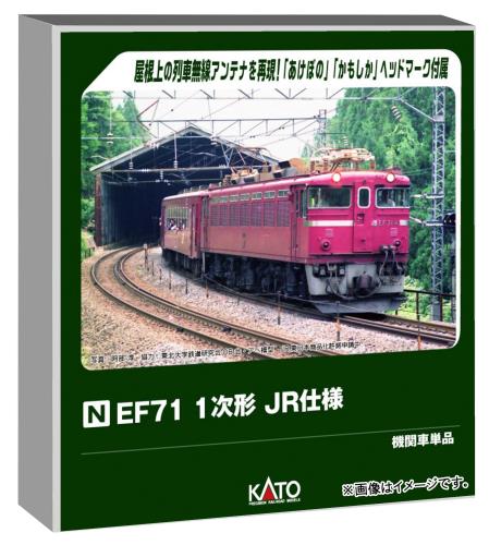 カトー (KATO) Nゲージ EF71 1次形 JR仕様 鉄道模型 電気機関車 3079-2