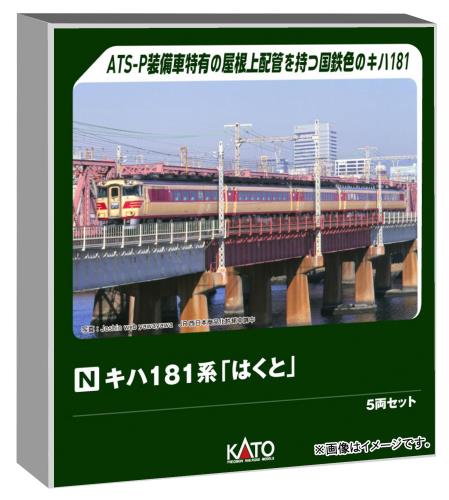 カトー (KATO) Nゲージ キハ181系 「はくと」 5両書き割り 鉄道線路ひな形 ディーゼル鉄道車両 10-2017