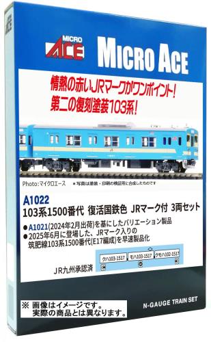 マイクロエース (MICRO ACE) Nゲージ 103系1500番代 復活国鉄色 JRマーク付 3両セット 鉄道模型 電車 A1022｜GOODWOODS
