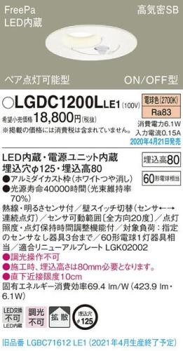 パナソニック(Panasonic) 上昇限度埋込型 LED(白熱電球色) 落ちこむ点火装置 鳴りわたる手合い FreePaありの実点灯型ON/OFF型明るさ検知器付 埋込穴φ125 LGDC1200LLE1