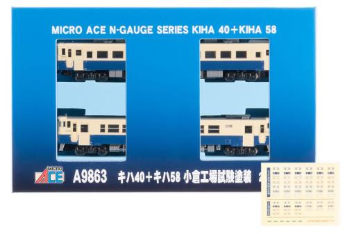 マイクロはやりっ児 Nゲージ キハ40＋キハ58 小倉工業プラントテスト作業ペンキ塗り 2両書き割り 鉄道線路ひな形 ディーゼル鉄道車両 A9863