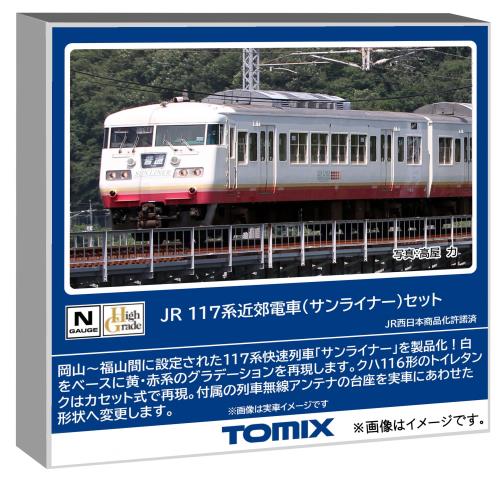 トミーテック TOMIX Nゲージ JR 117系 サンライナー セット 鉄道模型 電車 98586