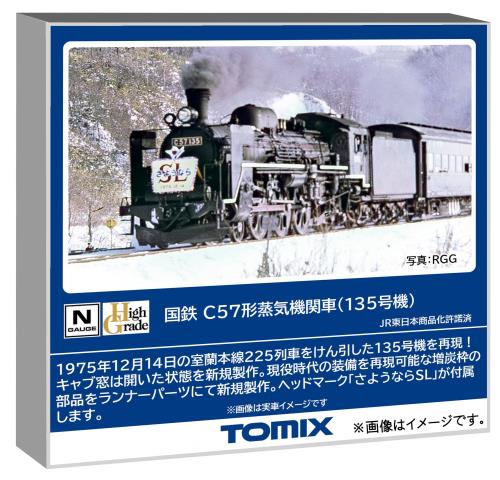 トミーテック (TOMYTEC) 国鉄 C57形 135号機 鉄道線路ひな形 蒸汽船行政官庁車 2012