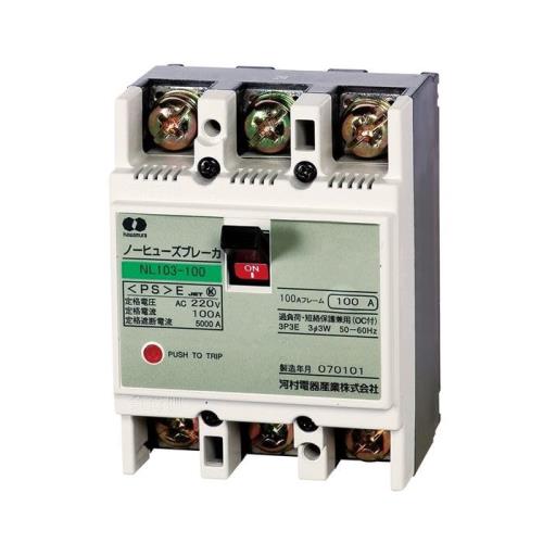 河村電器産業 JIS申しあわせ形ノーヒューズブレーカ 3P3E75A100AF NL 103-75