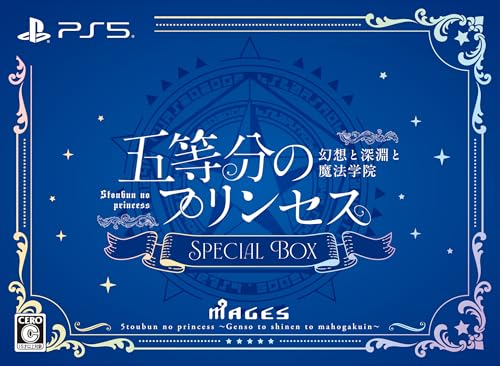 五等分のプリンセス ～幻想と深淵と魔法学院～ スペシャルボックス - PS5