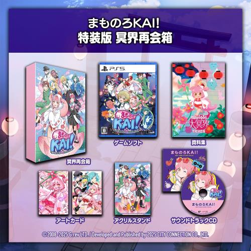 まものろKAI! ~まもるクンは呪われてしまった! ~ 特装版 冥界再会箱 同梱物復刻版資料集  サウンドトラックCD  ゲスト描き下ろしアートカード  アクリルスタンド - PS5