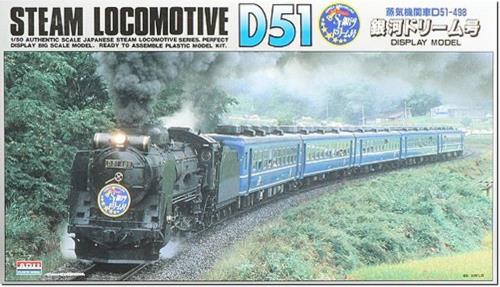 マイクロエース 1/50 蒸気機関車 D51-498 銀河ドリーム プラモデル