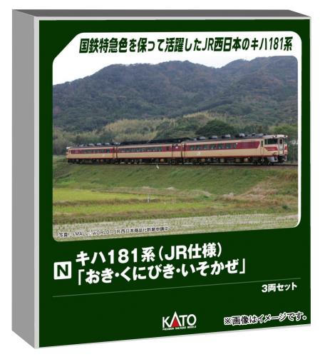 カトー (KATO) Nゲージ キハ181系 「おきくにびきいそかぜ」 3両書き割り 鉄道線路ひな形 ディーゼル鉄道車両 10-2018
