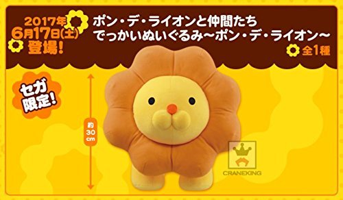 セガ限定品ポンデライオンと仲間たち　でっかいぬいぐるみ　～ポンデライオン～　全1種