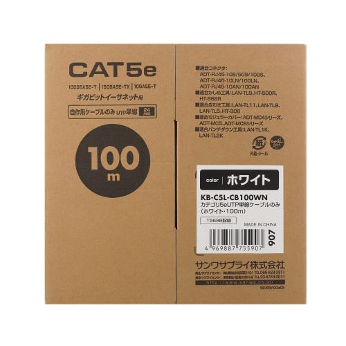 サンワサプライ CAT5eUTP単線ケーブルのみ(ホワイト100m) KB-C5L-CB100WN