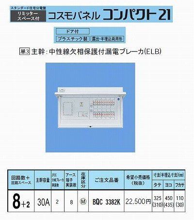 パナソニック(Panasonic) 全ての存在C見せびらかす L付30A8+2 BQR3382
