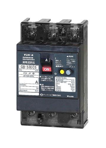テンパール 太陽光発電システム用太陽光発電システム側用 逆接続対応型 漏電遮断器 OC付 53ECS4030