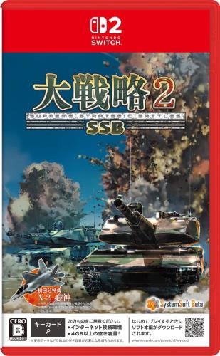 大戦略SSB2 予約特典初回分限定DLC「X-2 心神」 同梱 - Switch2