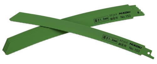 HiKOKI(ハイコーキ) 湾曲セーバーソーブレード レシプロソーブレード No.153 全長250mm 14山/インチ 5枚入 3mm以上ステンレス管材 0032-3580