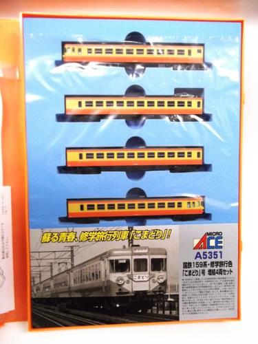 マイクロエース Nゲージ 159系修学旅行「こまどり」号増結4両セット A5351 鉄道模型 電車