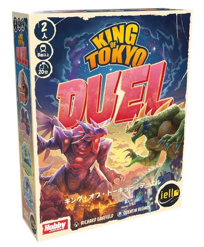 ホビージャパン キングオブトーキョー：デュエル 日本語版 (2人用 20分 8才以上向け) ボードゲーム