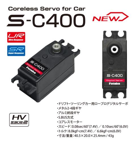 双葉電子工業 SERVO S-C400 (URモード対応EPツーリングバギー用S.BUSロープロデジタルサーボ) 00107398-3