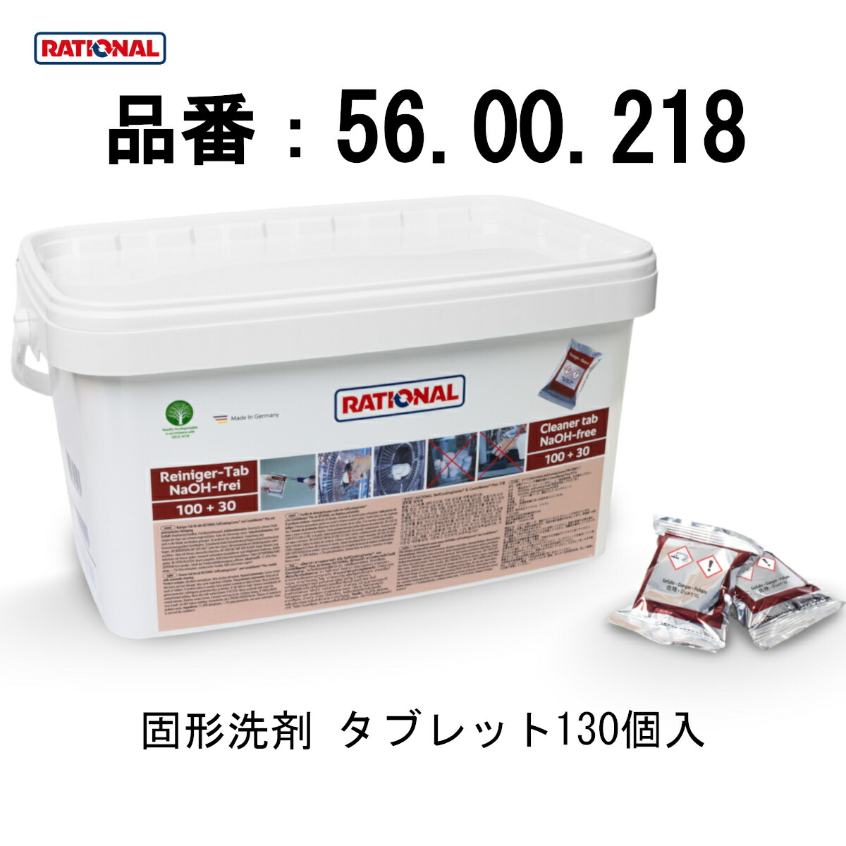 楽天市場】[洗剤 緑] RATIONAL ラショナル 洗剤 スチコン 固形洗剤