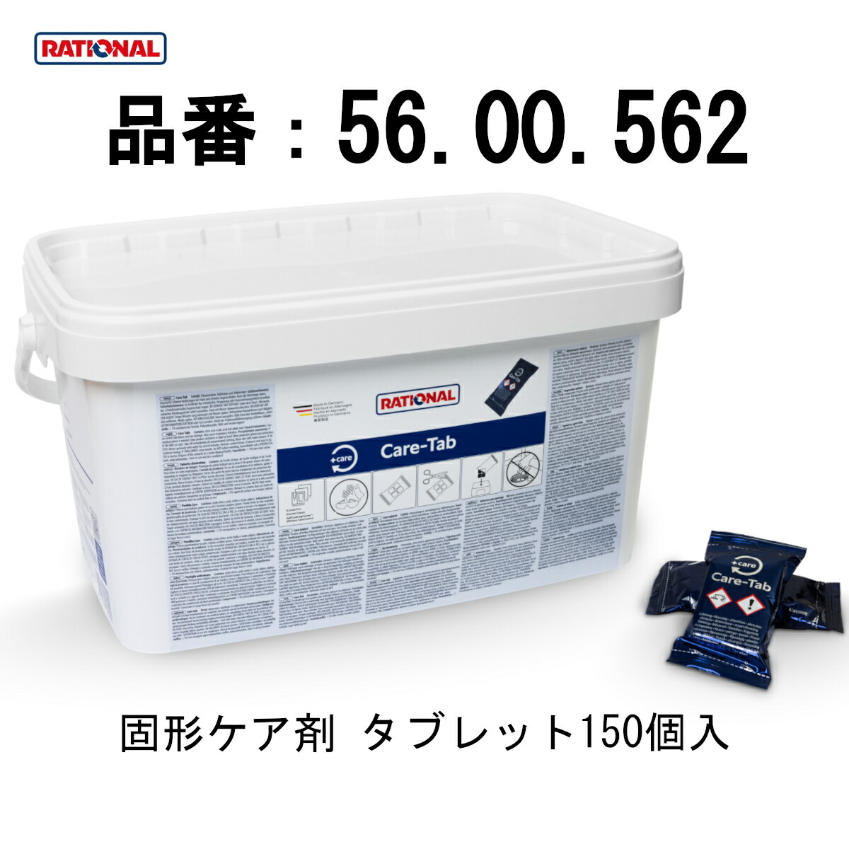 楽天市場】[洗剤 (赤)] RATIONAL ラショナル スチコン洗剤 固形