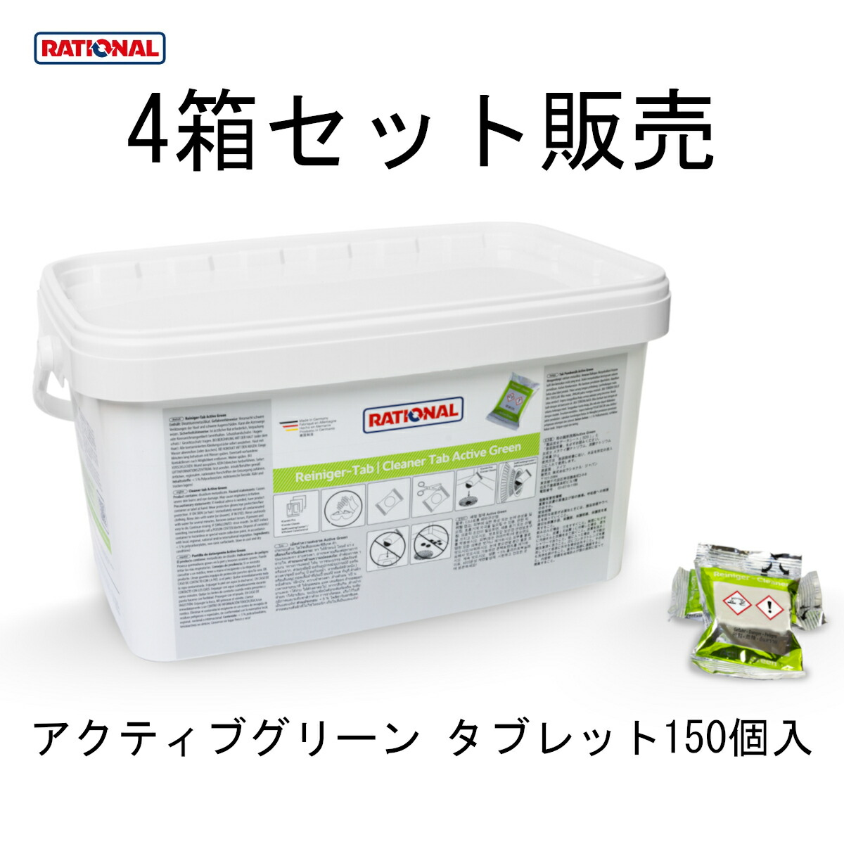 ラショナル　スチコン洗剤　固形ケア剤　青150個 送料無料 (一部有料) ラショナル 固形ケア剤 56.00.562 自動洗浄