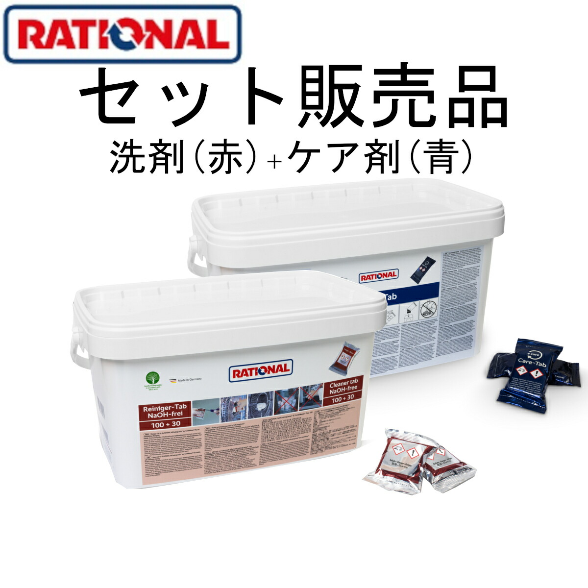 業務用固形洗剤 楽天市場】[洗剤 緑] RATIONAL ラショナル 洗剤 スチコン 固形