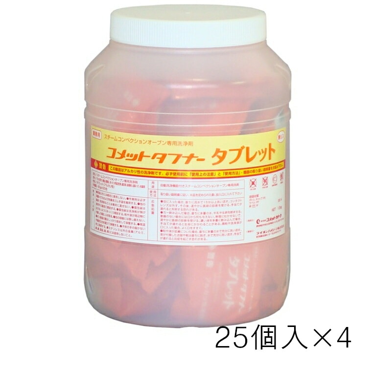 [新品] コメットカトウ コメットタフナータブレット 25個入り口・入口×4箱 スチコン専用 中性洗剤 製造業者品番20070586