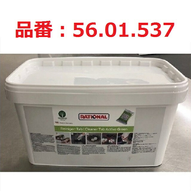 楽天市場】[新品] RATIONAL ラショナル 洗剤 固形洗剤 130個入 SCC CMP 自動洗浄機能付スチームコンベクション スチコン  56.00.218 : Ｇｏｏｄｙ楽天市場店