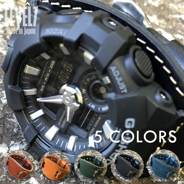 日本製 御手々御手伝いさん なめし革胴締め付き添い人 CASIO カシオ G-SHOCK Gぼうぜん自失 GA-700-1B GA700-1B カスタム LEVEL7製なめし革胴締め 姫路なめし革 ヌメ革