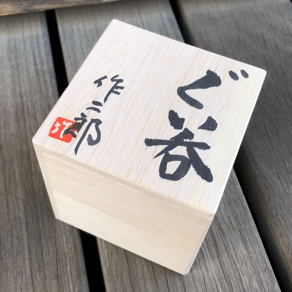黄金色の夕焼けさま専用商品(現地受け取り) saku-box2_1.jpg