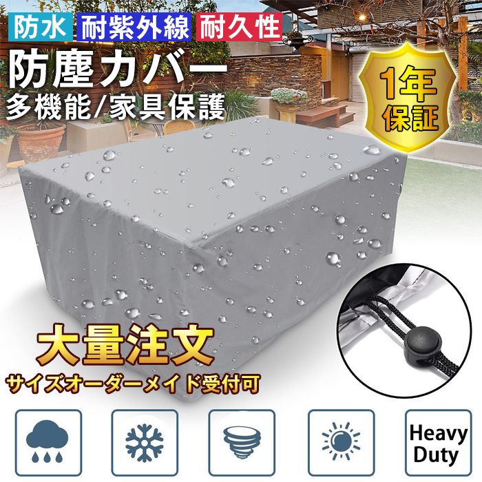 【楽天市場】 送料無料 屋外 家具カバー 防水 大型防水 大型