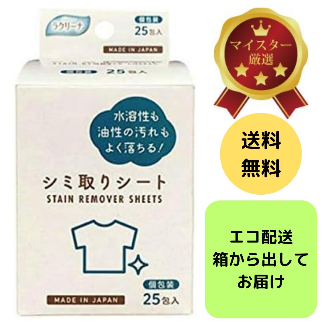 楽天市場】送料無料 ミセラ シミ取り シート STAIN REMOVER SHEETS 個