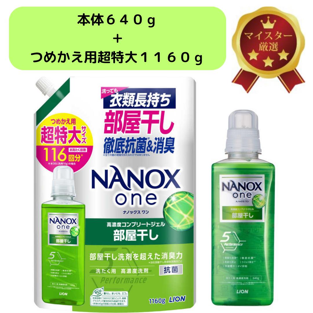 楽天市場】送料無料 本体 640g 超特大詰替 1160g セット NANOX one