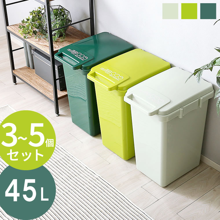 ゴミ箱 【 3 ～ 5 個セット 】 ふた付き おしゃれ 分別 45リットル 連結ワンハンドペール 45リットル ワンハンド【 分別スリム 45L キッチン 屋外 フタ付き ダストボックス ダストBOX 北欧 かわいい 3個 4個 5個 】