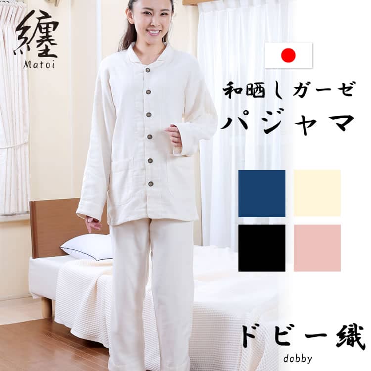 [期間限定 最大5,000円off] 和晒しガーゼ パジャマタイプ 優柔「纏」ドビー織 ( ギフト 無料 作務衣 タイプ 和晒し 堺 伝統 ねまき 寝間着 ぱじゃま 綿 おしゃれ プレゼント ギフト ) kdn｜ぐーみんラボ