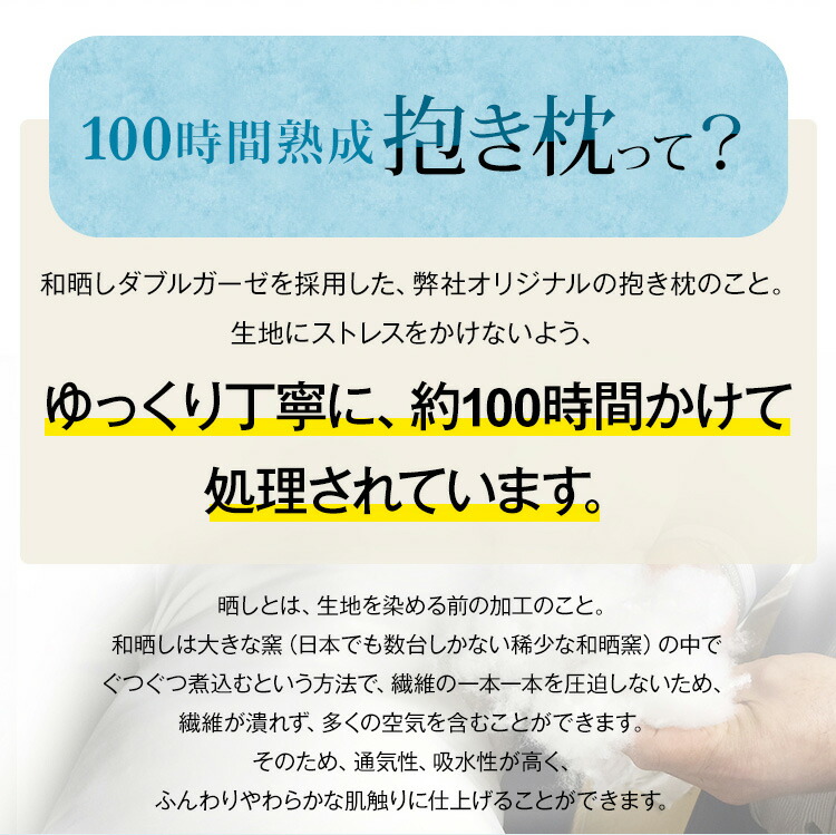 抱き枕 大きい 100時間熟成 洗える Cm いびき 無呼吸 専用カバー1枚 新 父の日 抱き枕本体 送料無料 ロングクッション 横寝 カバーリング式 和晒し 152 70 日本製 綿100 U型 抱きまくら オーガニックコットン Bigサイズ 抱き枕 大きい 100時間熟成 洗える Cm いびき 無呼吸 専用カバー1枚 新 父の日 抱き枕本体 送料無料 ロングクッション 横寝 カバーリング式 和晒し 152 70 日本製 綿100 U型 抱きまくら オーガニックコットン Bigサイズ