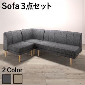 [P5倍][期間限定 最大5,000円off] ソファ ソファー ダイニングソファ ダイニング 年中快適 北欧モダンデザイン リビングダイニングセット ダイニングソファ 3点セット 3P｜ぐーみんラボ