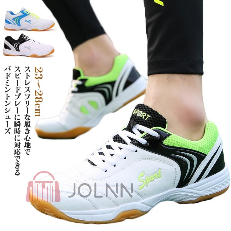 室内スポーツ スポーツシューズ スニーカー 通気 バレーボールシューズ 滑り止め 卓球シューズ 歩きやすい スポーツシューズ 運動靴 超軽量 男女兼用 体育館シューズ 幅広 ジョギング ジム 23～28cm