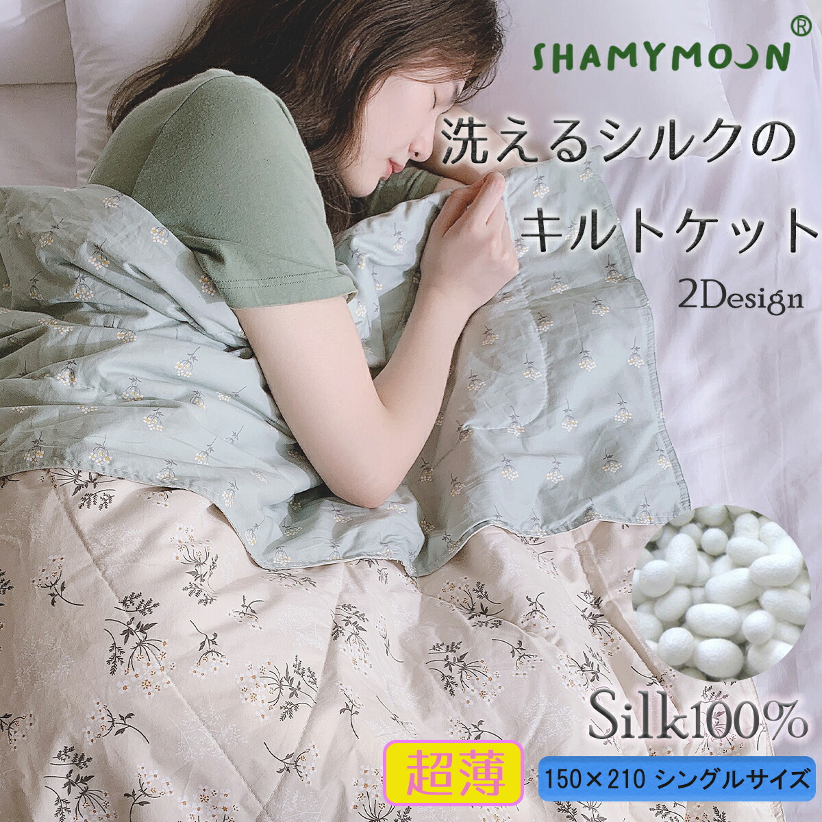 【楽天市場】掛け布団 洗える 真綿布団 シルクケット キルトケット 0.6kg オールシーズン 敏感肌 肌掛け ふとん 布団 乾燥 軽い 保湿