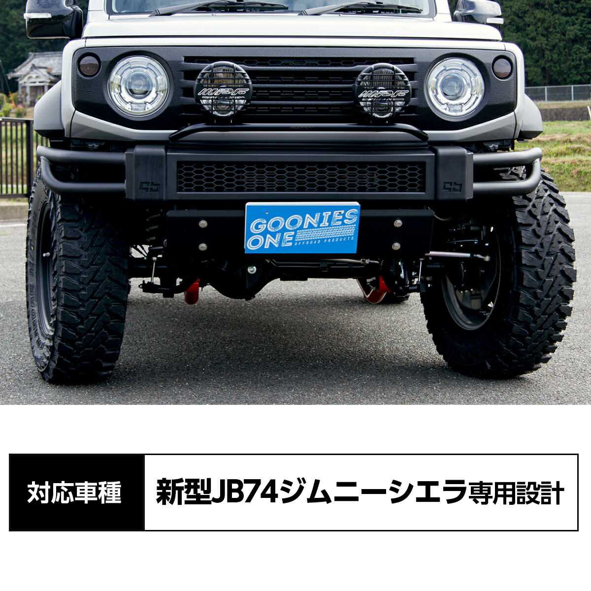 バーゲンセール ジムニーシエラ カスタム バンパー カスタムパーツ フロントバンパー かっこいい jb74専用 超軽量 フェザーバンパー パーツ アルミ 製 グーニーズワン オリジナル デザイン 唯一無二 ３分割構造 www.rigworldgroup.com