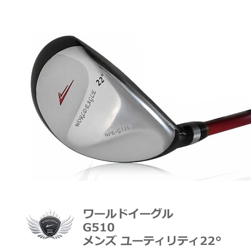 ワールドイーグル G510 メンズ ユーティリティ ウッド 22°【add-option】|ウルトラゴルフ