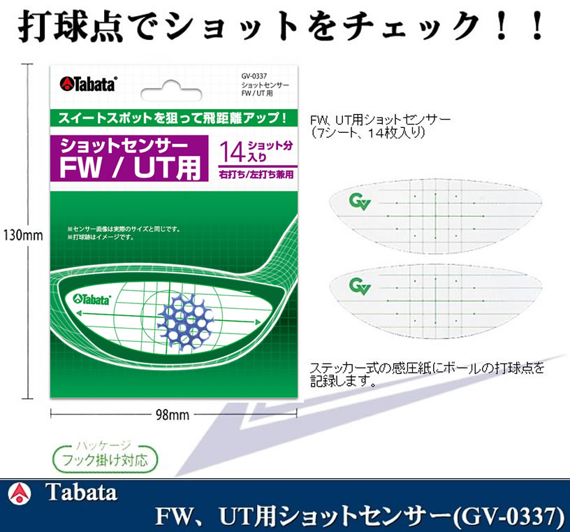 TABATA タバタ FW.UT用ショットセンサー GV-0337 最大47%OFFクーポン