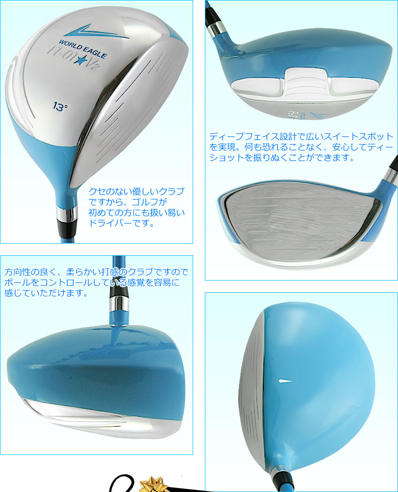 楽天市場 ゴルフ レディース 450ccドライバー ランキング上位の井戸木プロ推薦flクラブシリーズ 可愛いアクアブルー色 World Eagle 特に 初心者の方におすすめ Add Option ウルトラゴルフ