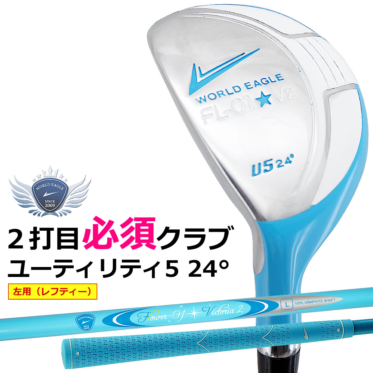 楽天市場】ワールドイーグル 左用（レフティー）ゴルフ