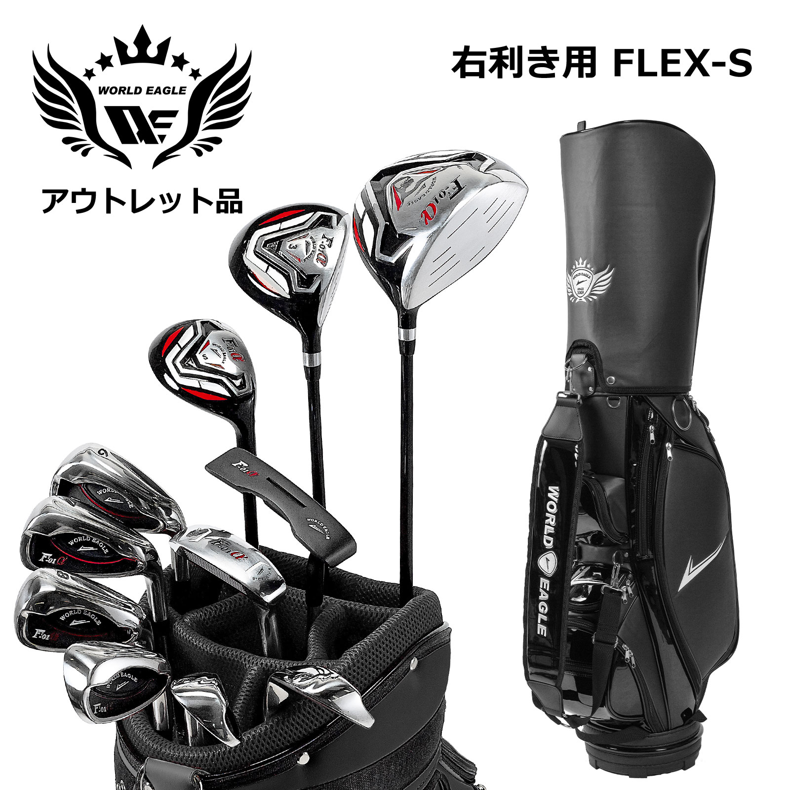 訳あり 逃げ口 メンズゴルフ仕掛ける 世界鷲 F-01α 差し交わす模範例 フルセット 右利き用 フレックスS CBX001 黒いこと