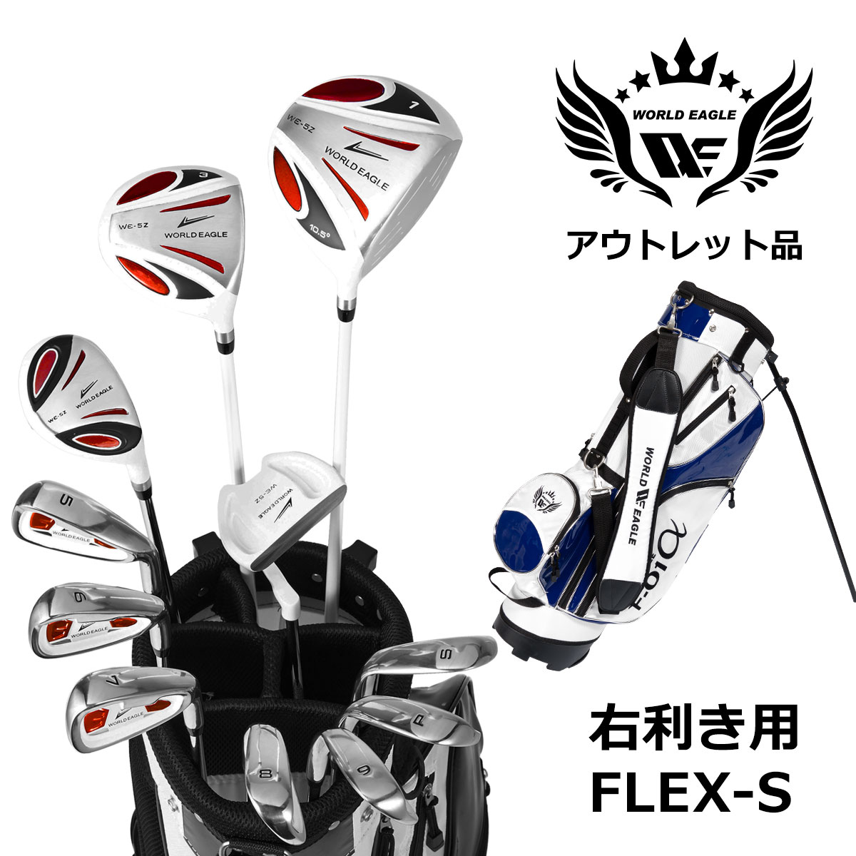 アウトレット 訳あり メンズゴルフセット 5Z ホワイト フルセット 右利き用 フレックスS ホワイトブルー