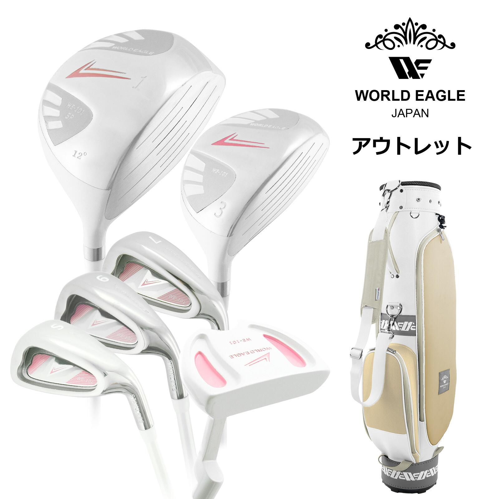 アウトレット 初心者向け WE 101 レディース ゴルフクラブセット ホワイト 右利き用 TB-CCクラブケース ソフトベージュ 女性用 わけあり｜ウルトラゴルフ 21,681円