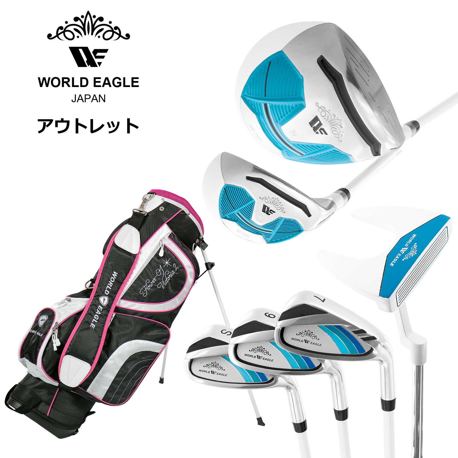アウトレット WE ティアベル レディース ゴルフクラブセット ホワイトソーダ 右利き用 FL-01アクアブルーBAG 女性用 わけあり 楽天市場】アウトレット WE ティアベル レディース ゴルフクラブセット
