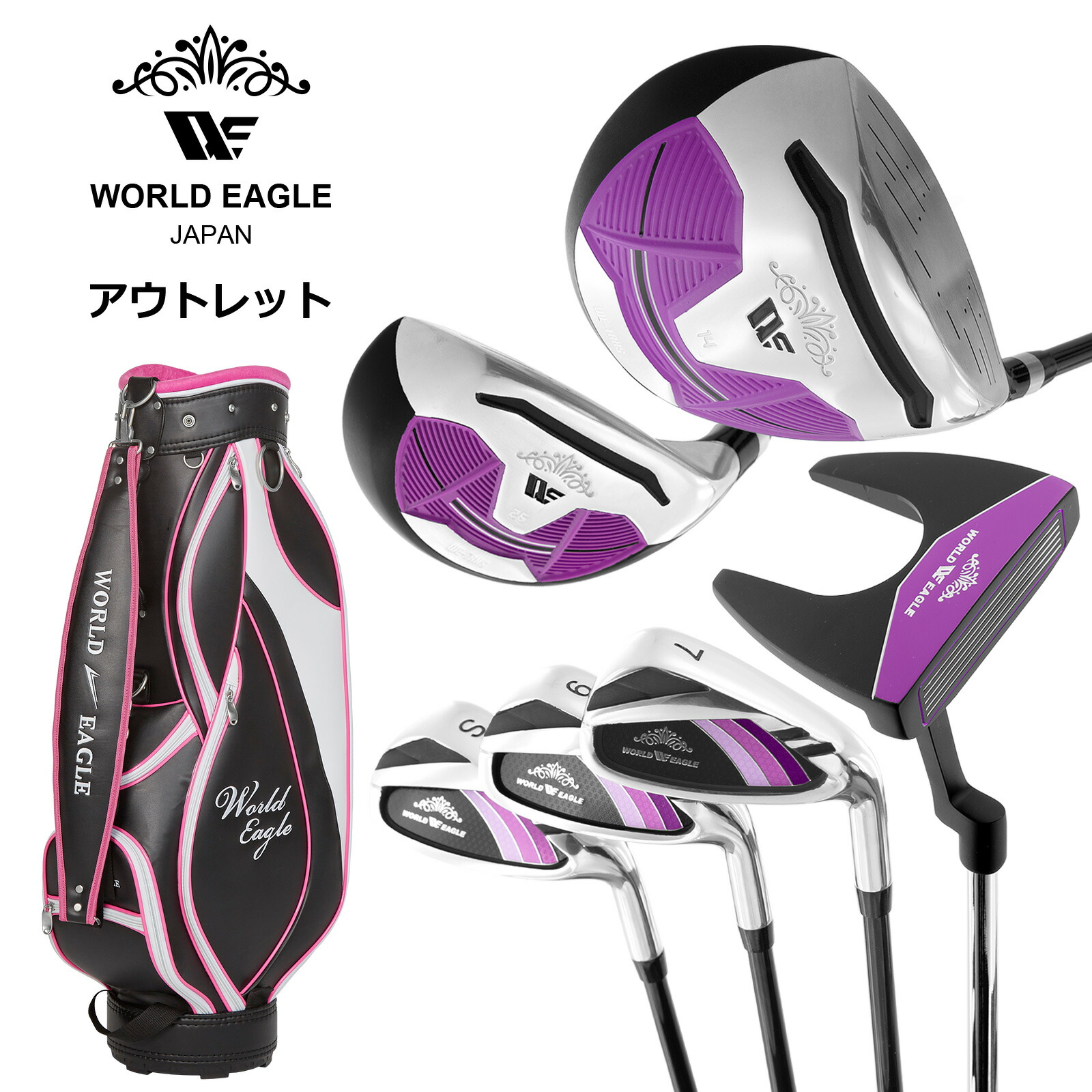 楽天市場】アウトレット WE ティアベル レディース ゴルフクラブセット